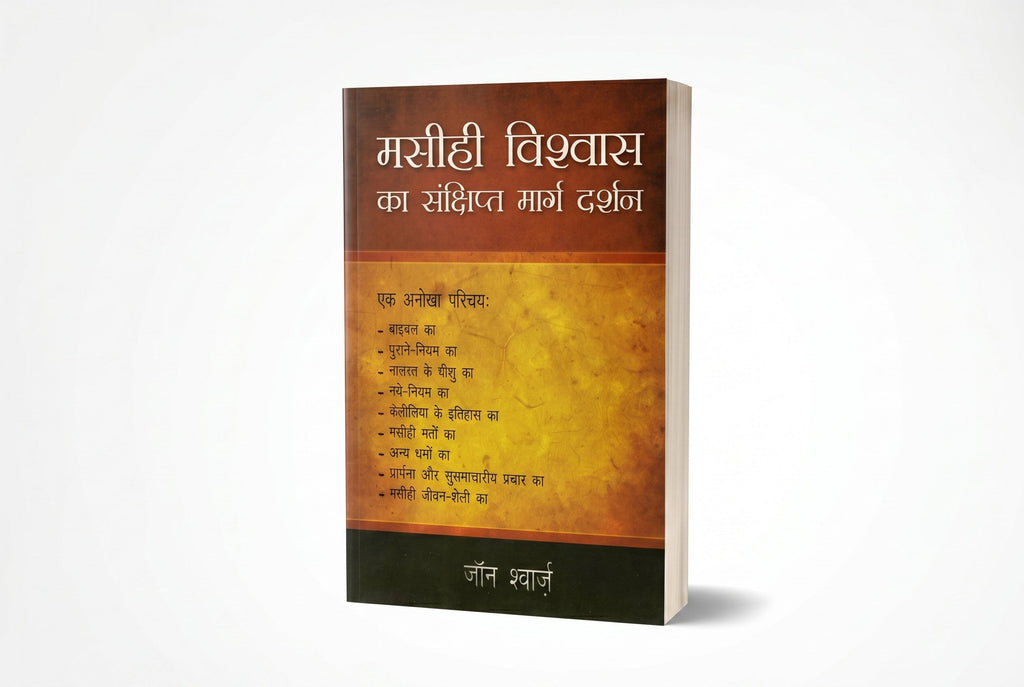 Studio photo of The Compact Guide to the Christian Faith (Hindi) in hero