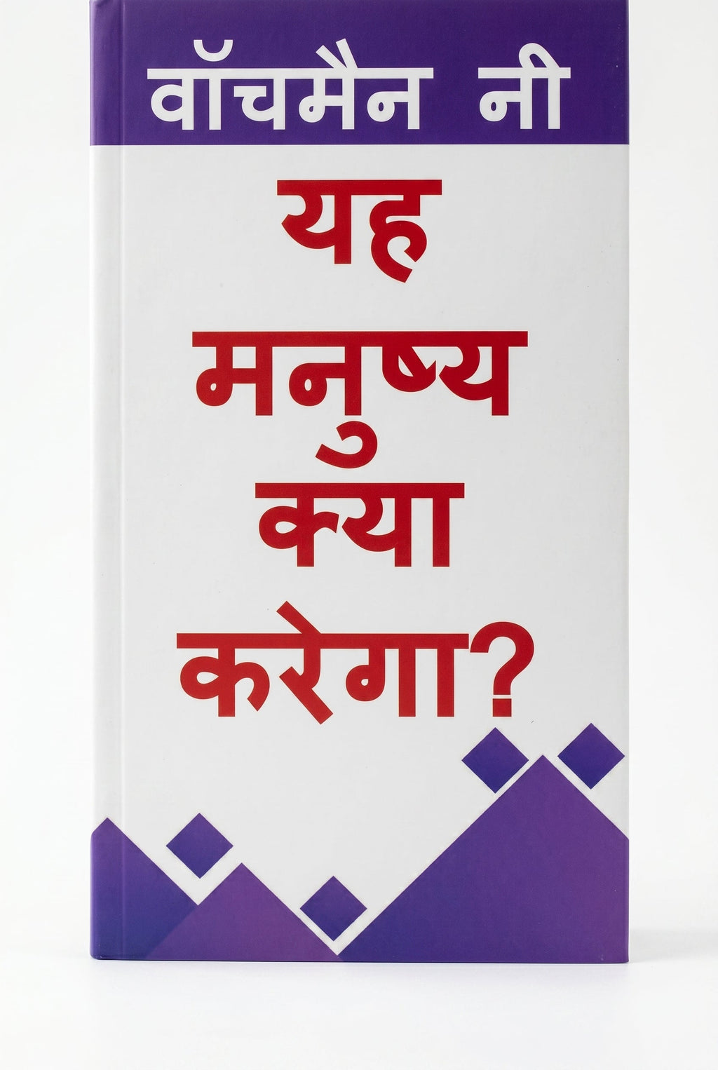 Studio photo of What shall this Man do (Hindi) in hero