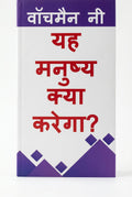 Studio photo of What shall this Man do (Hindi) in hero