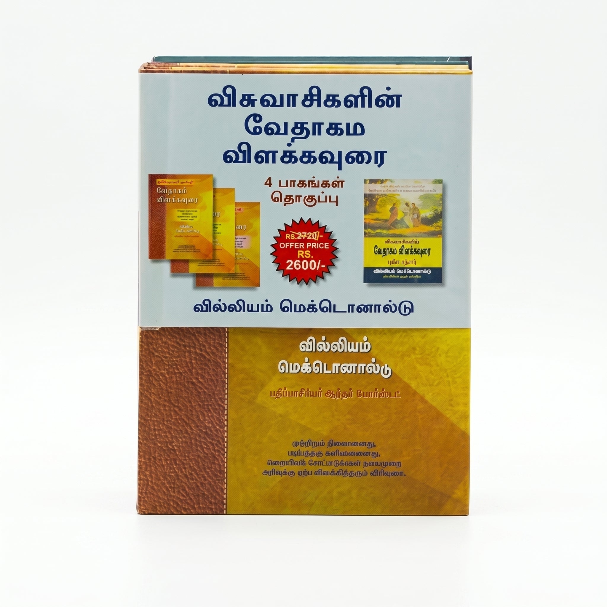 Studio photo of Believer's Bible Commentary Old Testament & New Testament 4 Volume Set (Tamil) in hero
