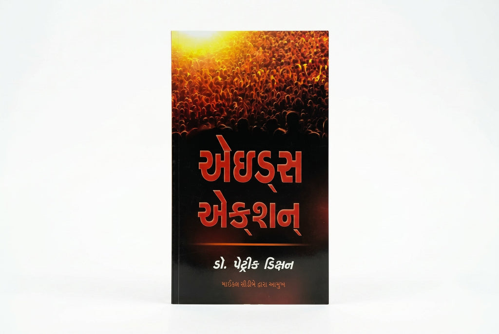 Studio photo of Aids Action (Gujarati) in hero