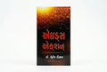Studio photo of Aids Action (Gujarati) in hero