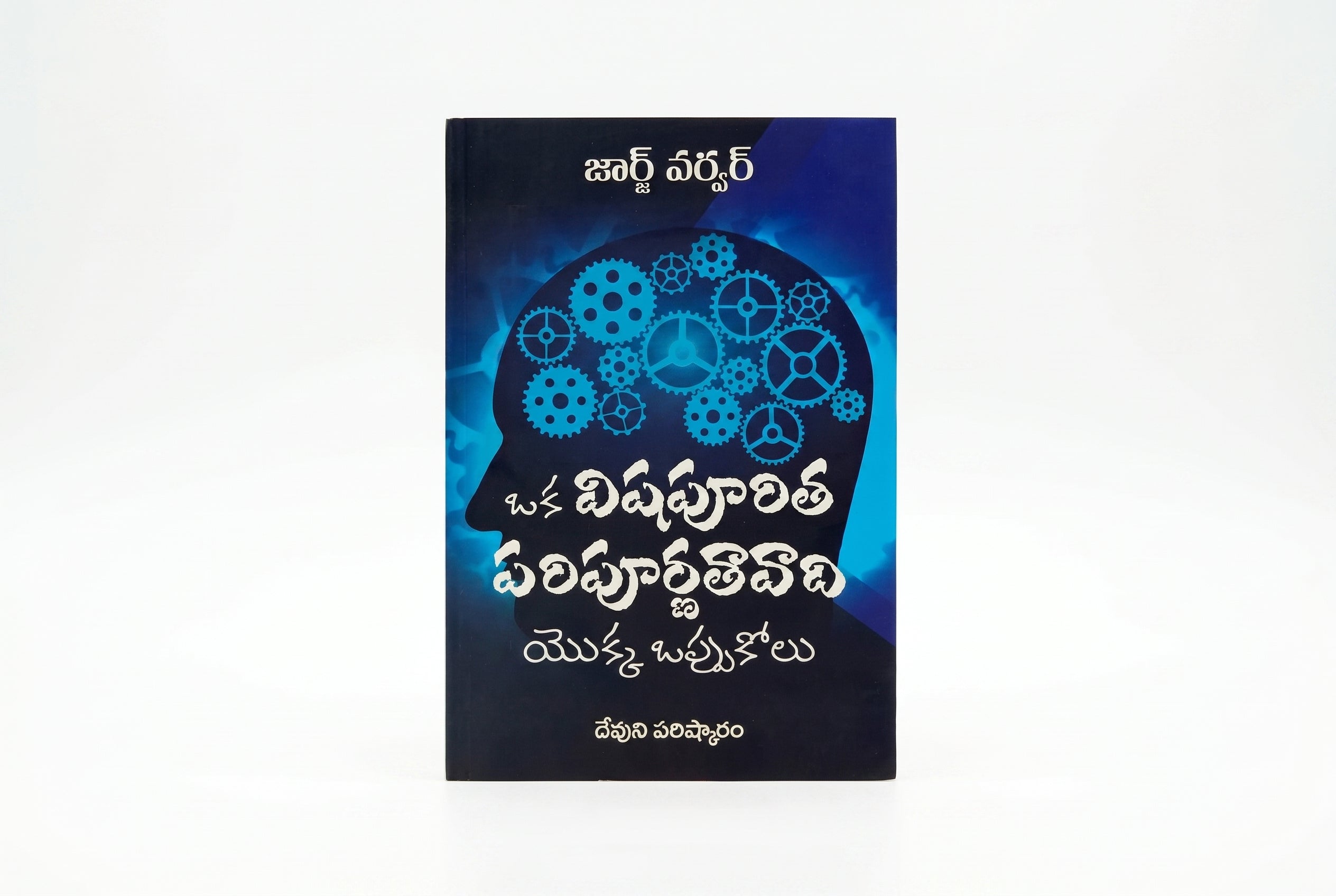 Studio photo of Confessions of a Toxic Perfectionist (Telugu) in hero