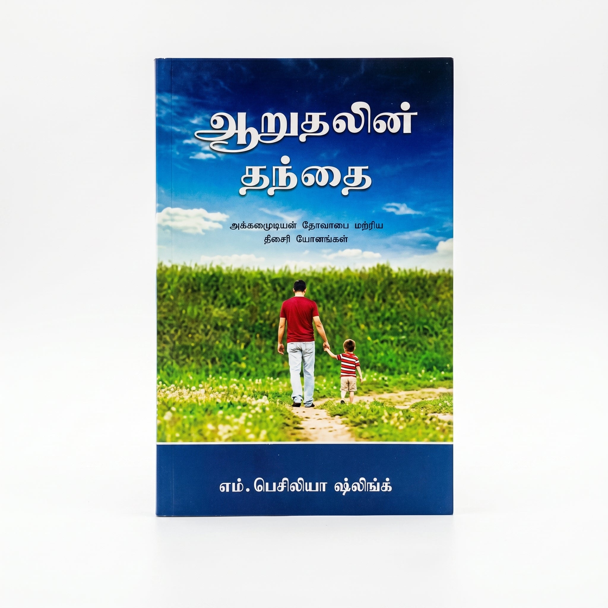 Studio photo of Father of Comfort (Tamil) in hero