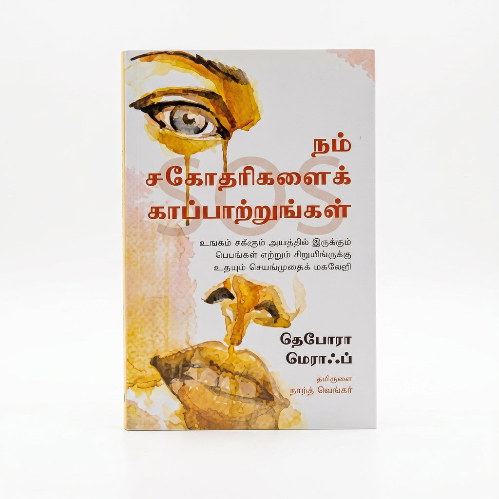 Studio photo of SOS: Save Our Sisters (Tamil) in hero
