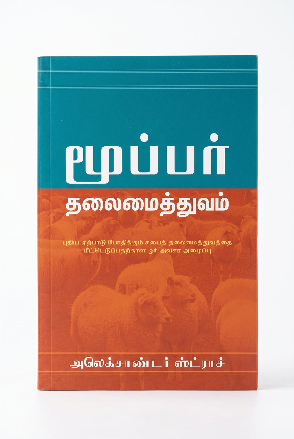 Studio photo of Biblical Eldership (Tamil) in hero