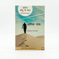 Studio photo of Every Day with Jesus: The Spiritual Journey (Hindi) in hero