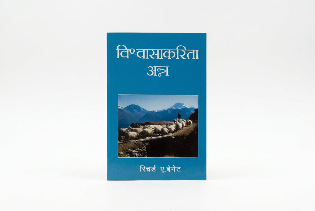 Studio photo of Food for Faith (Marathi) in hero