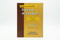 Studio photo of Believer's Bible Commentary New Testament, Volume 1 (Tamil) in hero