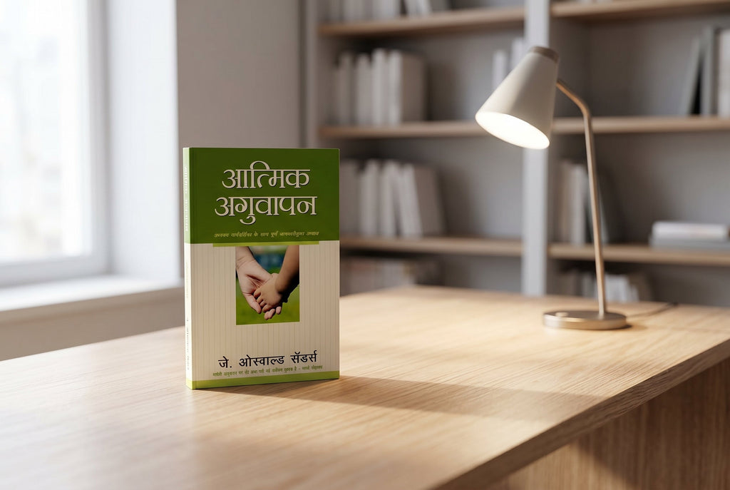 Studio photo of Spiritual Leadership (Hindi) in lifestyle