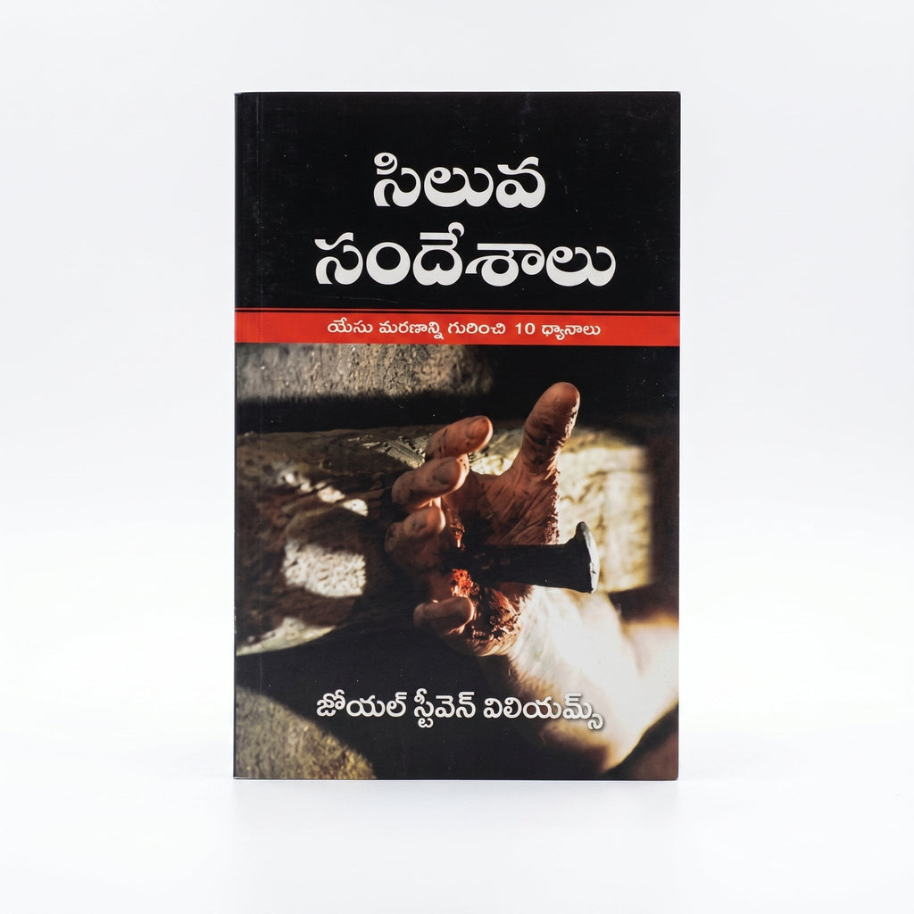 Studio photo of Sermons on the Cross (Telugu) in hero