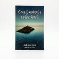 Studio photo of Let God Guide you Daily (Gujarati) in hero