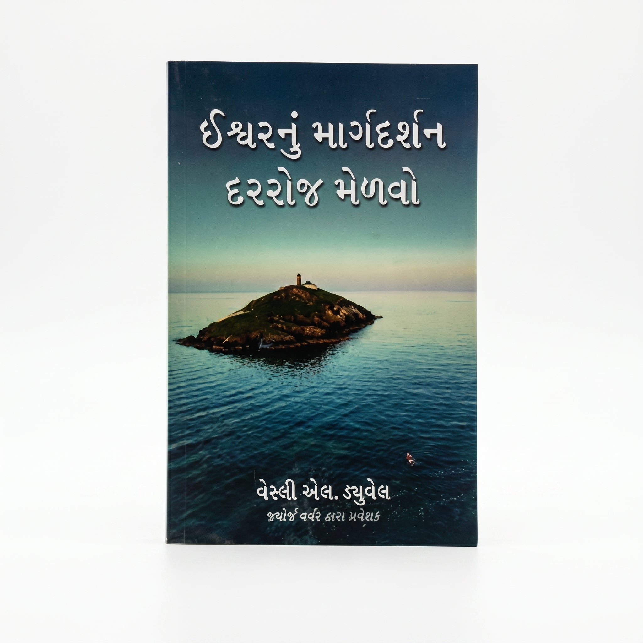 Studio photo of Let God Guide you Daily (Gujarati) in hero