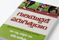 Studio photo of Run the Race of Life: The Real Way (Telugu) in detail