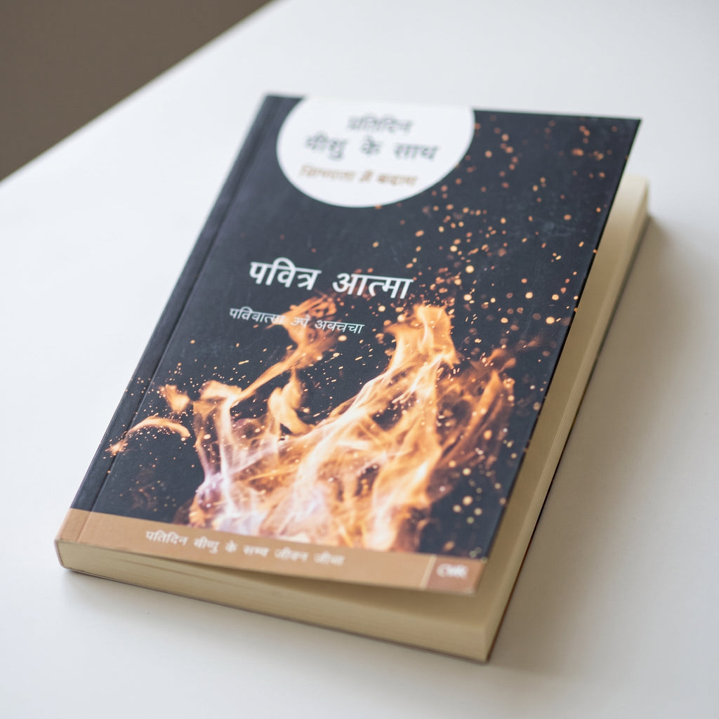 Studio photo of Every Day with Jesus: Holy Spirit (Hindi) in detail