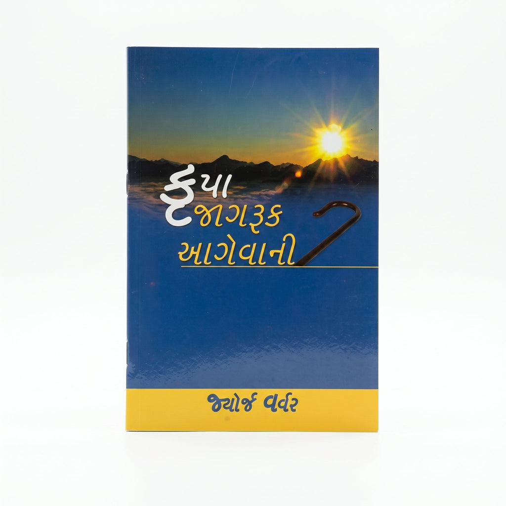 Studio photo of Grace Awakened Leadership (Gujarati) in hero