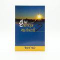 Studio photo of Grace Awakened Leadership (Gujarati) in hero