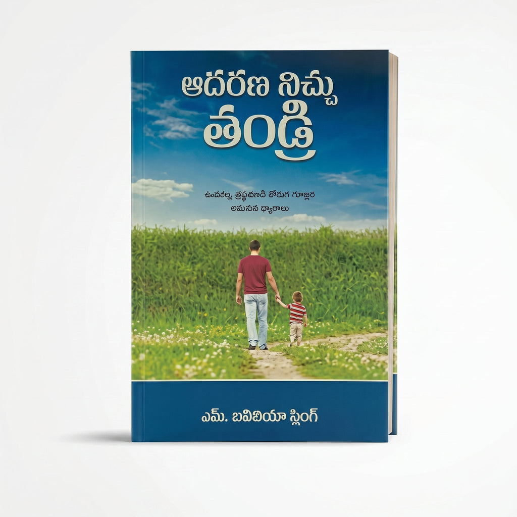 Studio photo of Father of Comfort (Telugu) in hero