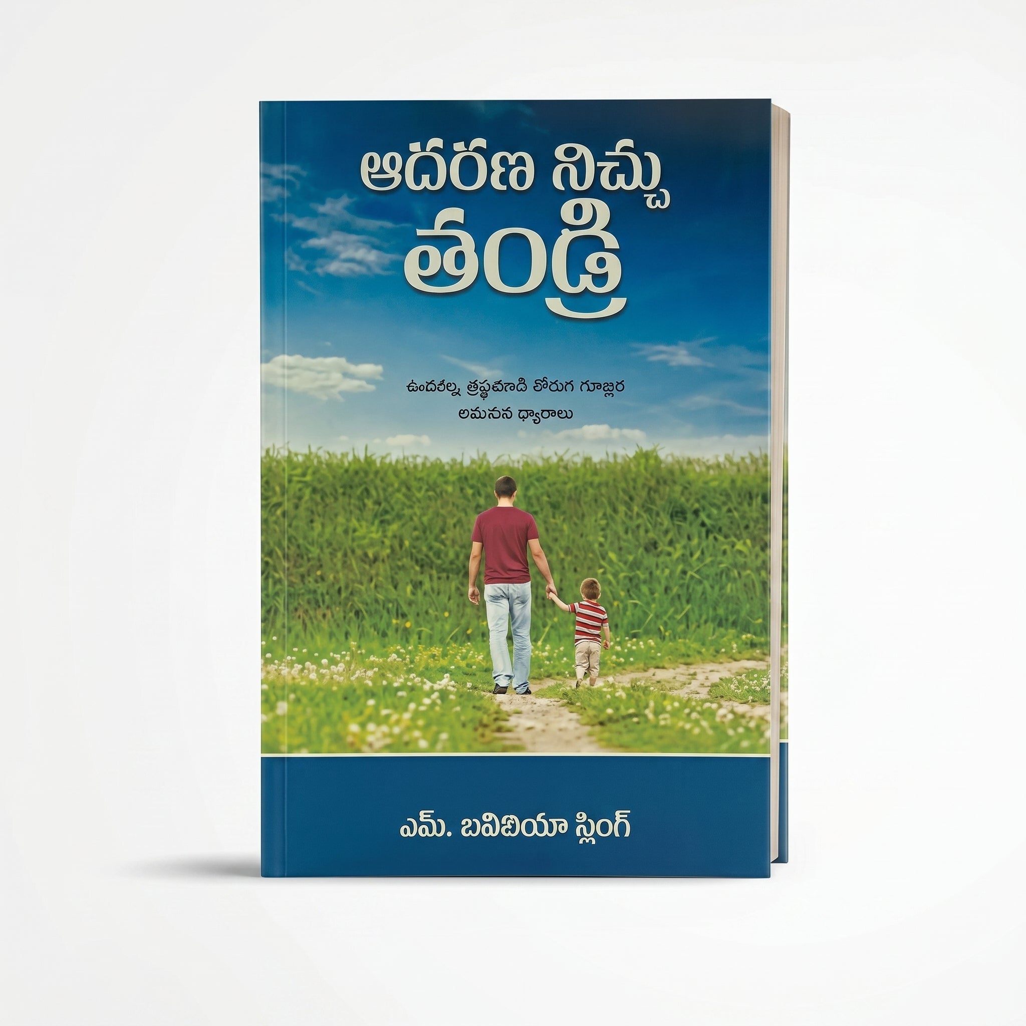 Studio photo of Father of Comfort (Telugu) in hero