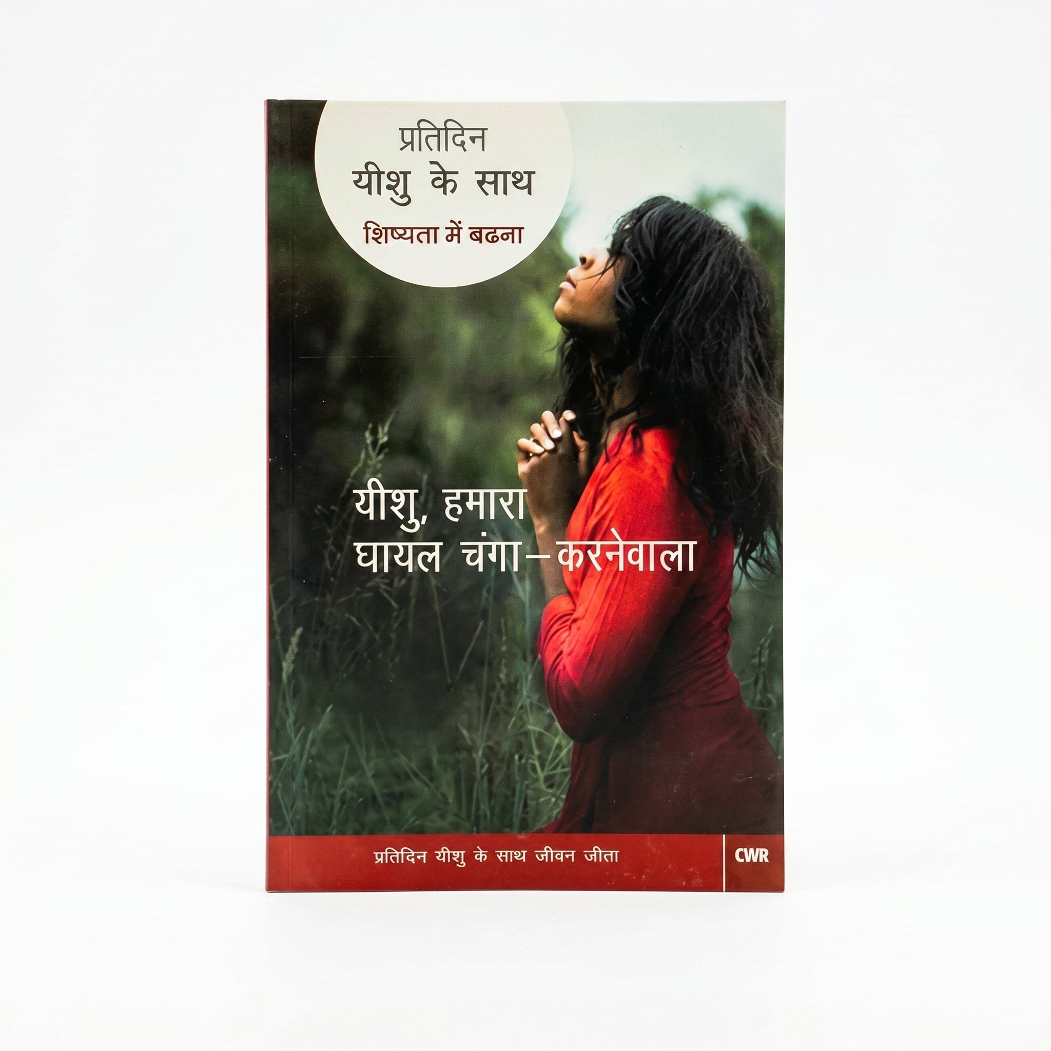 Studio photo of Every Day with Jesus: The Wounded Healer (Hindi) in hero