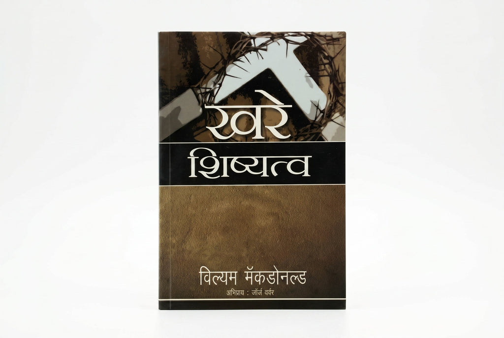 Studio photo of True Discipleship (Marathi) in hero