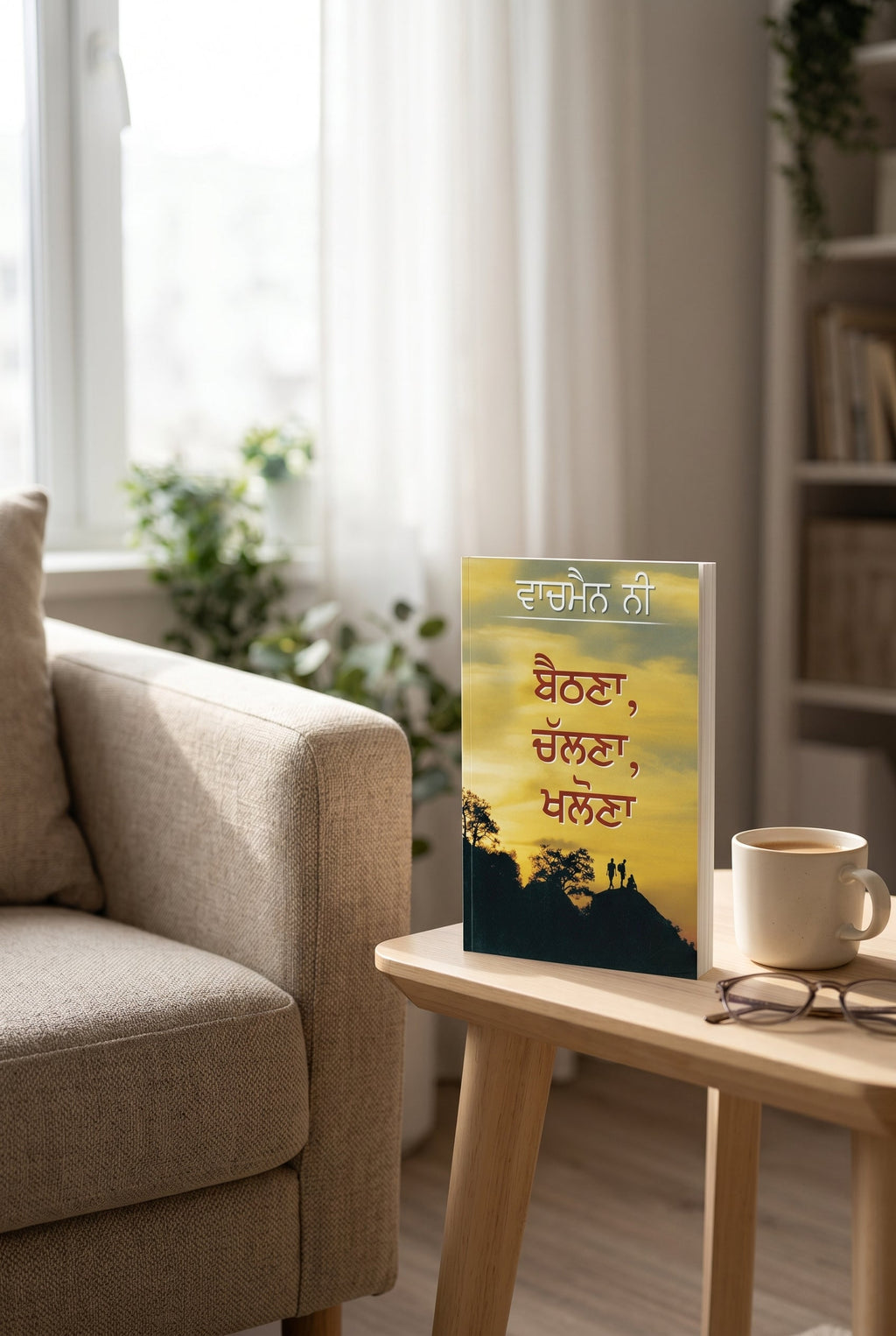 Studio photo of Sit, Walk, Stand (Punjabi) in lifestyle