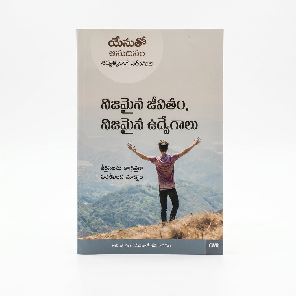 Studio photo of Every Day with Jesus: Real Life Real Emotions (Telugu) in hero