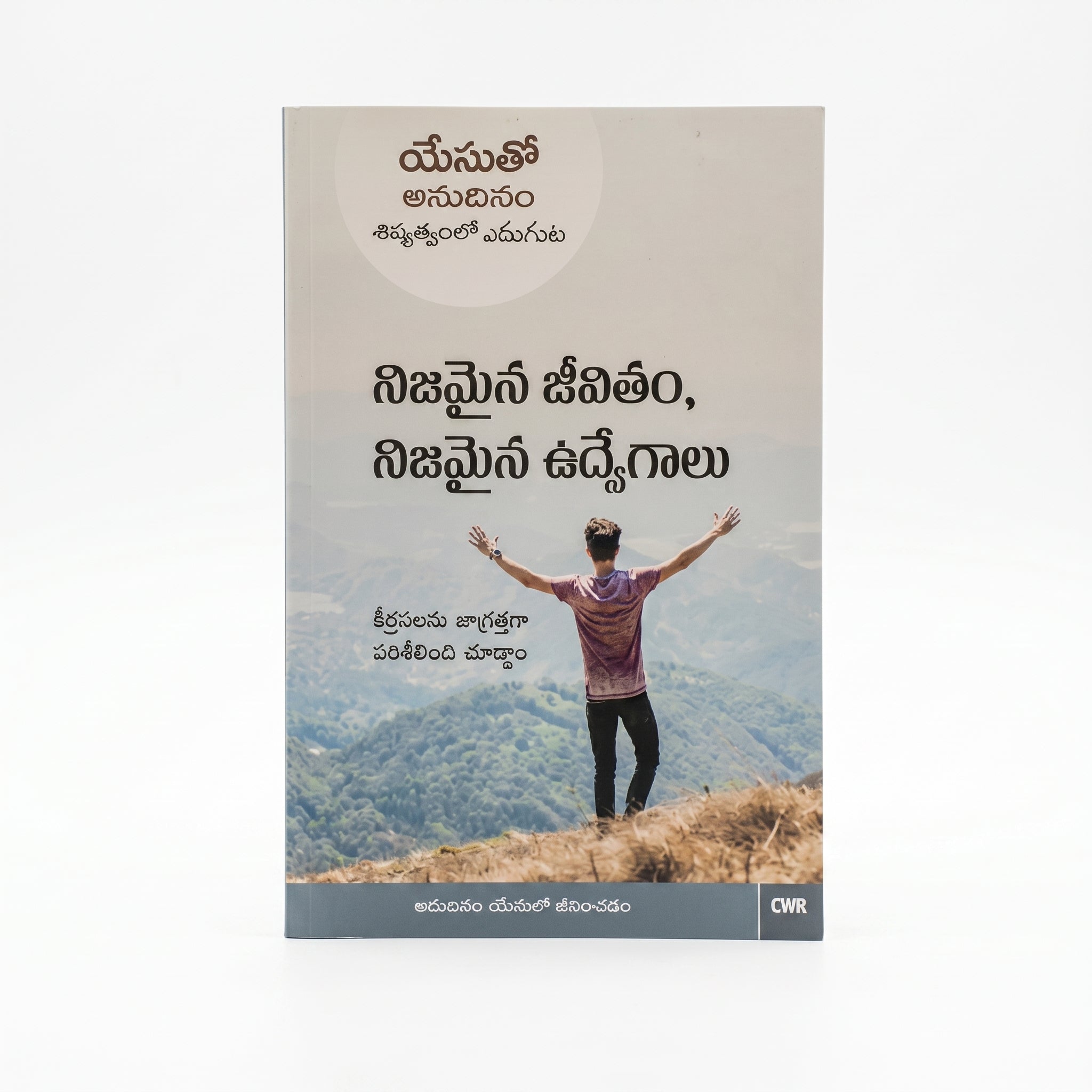 Studio photo of Every Day with Jesus: Real Life Real Emotions (Telugu) in hero