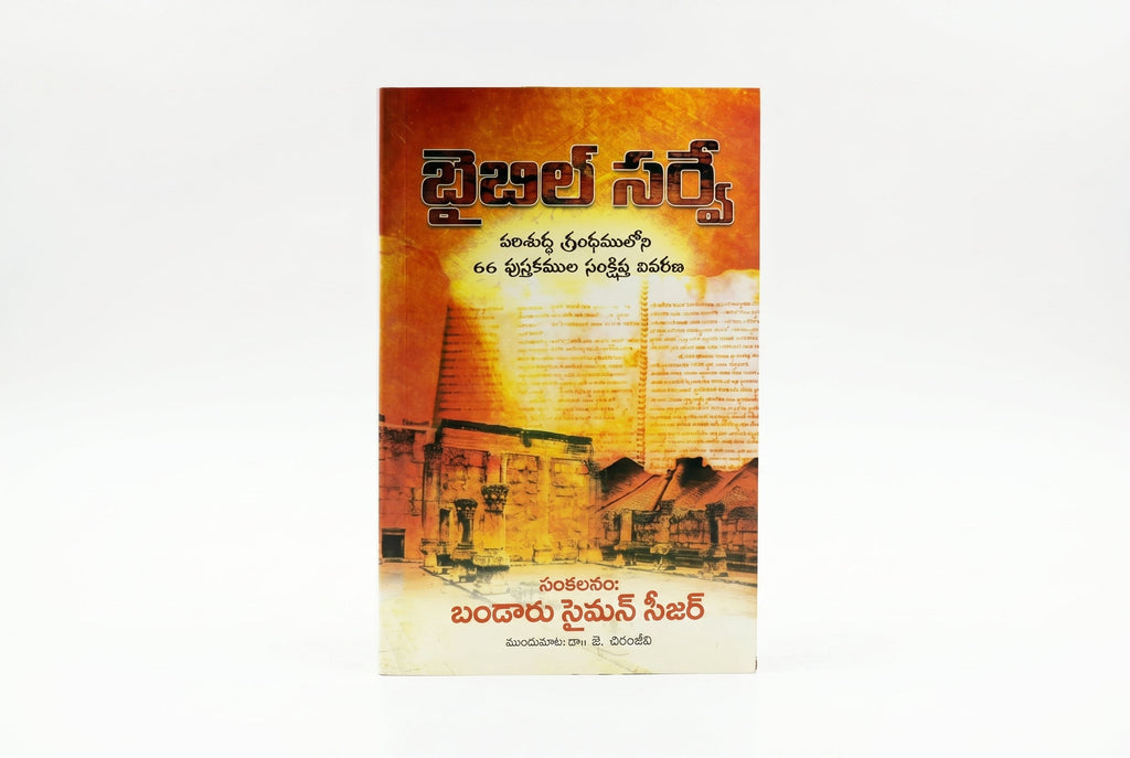 Studio photo of Bible Survey (Telugu) in hero