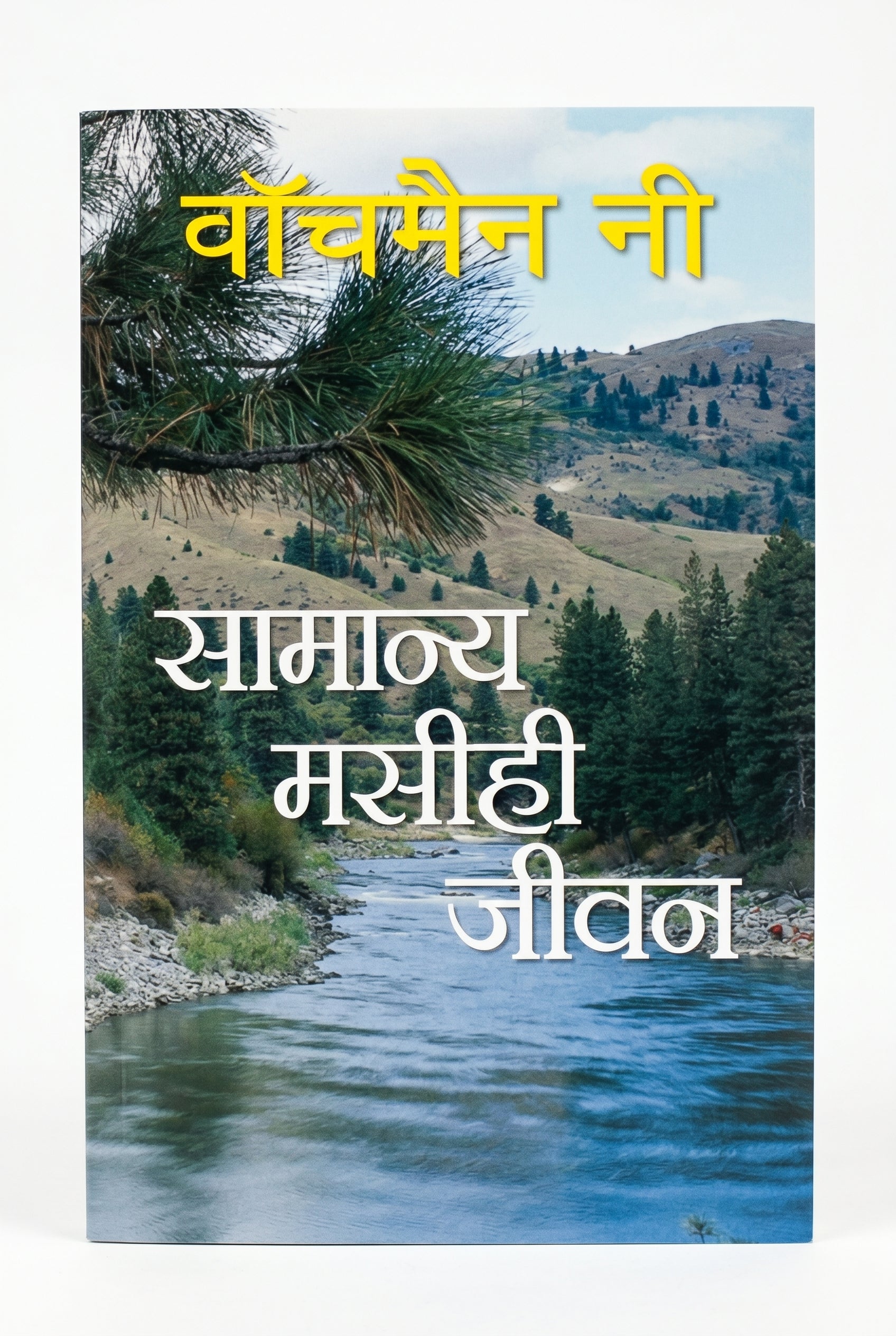 Studio photo of The Normal Christian Life (Hindi) in hero