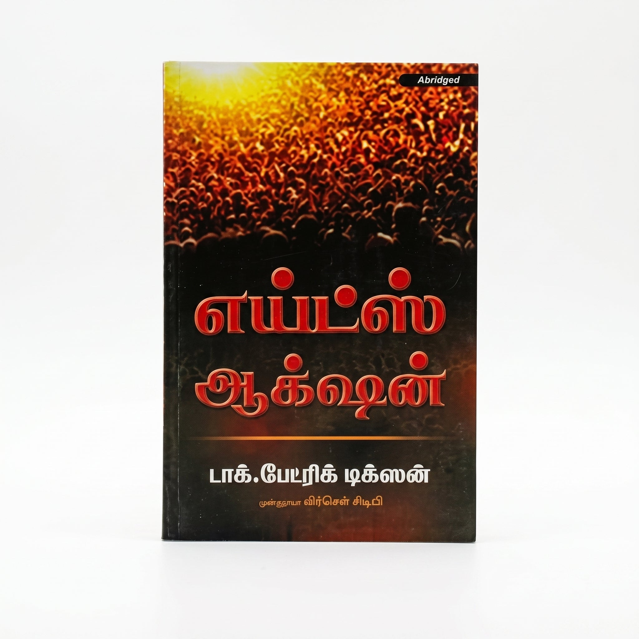 Studio photo of Aids Action-Abridged (Tamil) in hero
