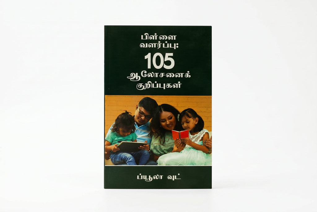 Studio photo of Foundations of Parenting (Tamil) in hero