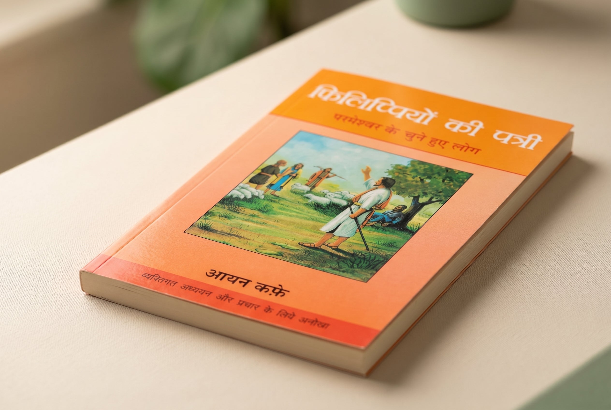 Studio photo of Philippians (Hindi) in detail