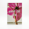 Studio photo of Forgotten Factors (Punjabi) in hero