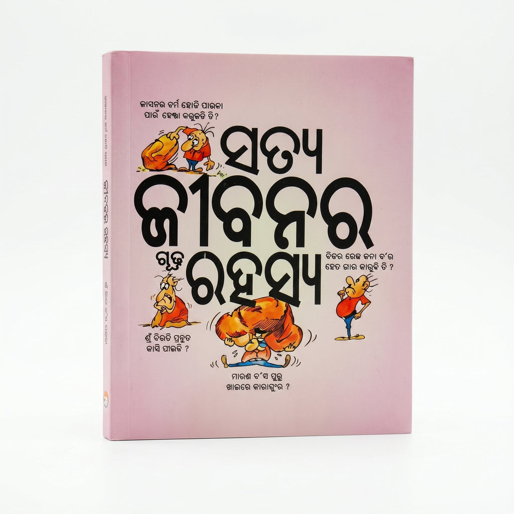 Studio photo of The Secret Of True Life (Odia) in hero