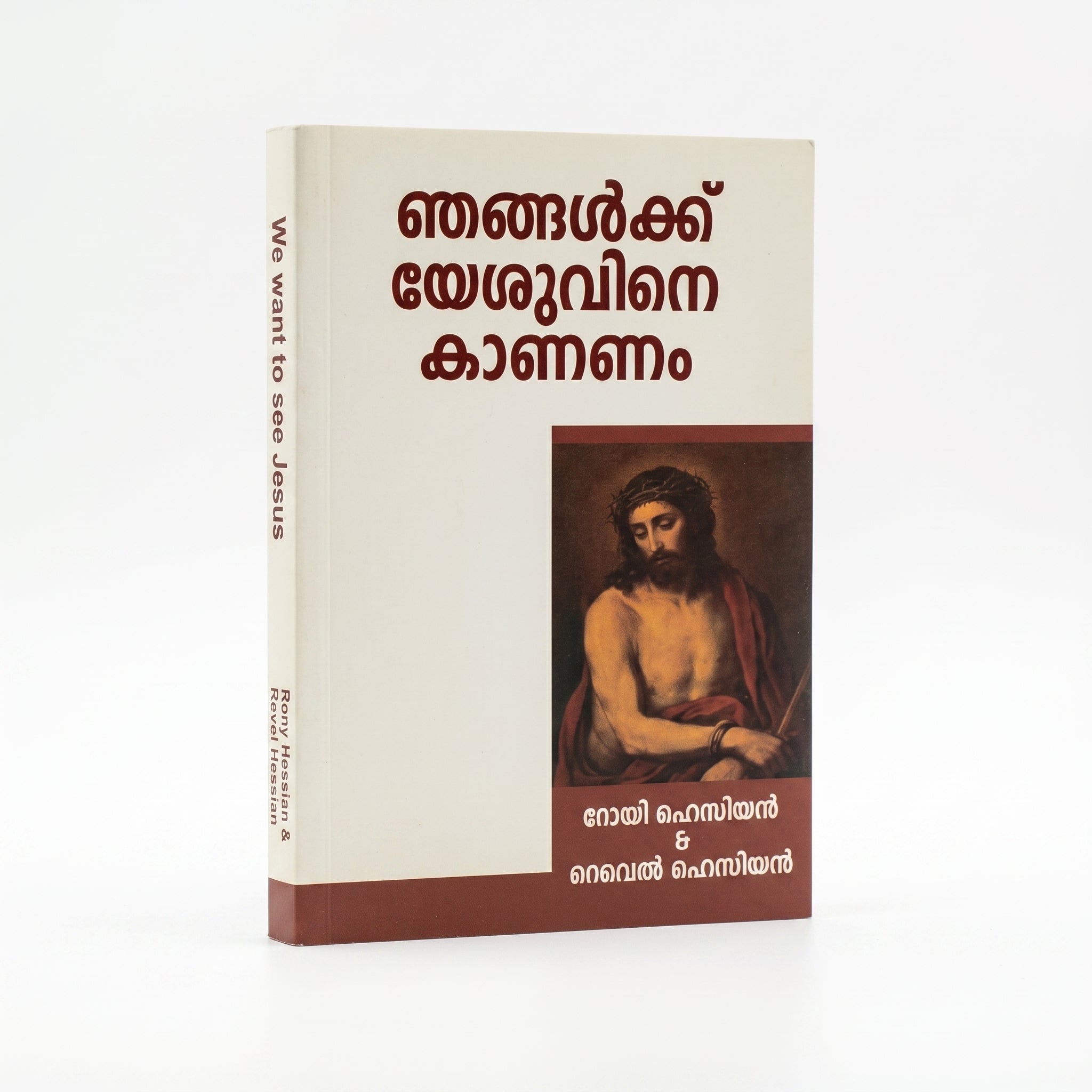 Studio photo of We would See Jesus (Malayalam) in hero