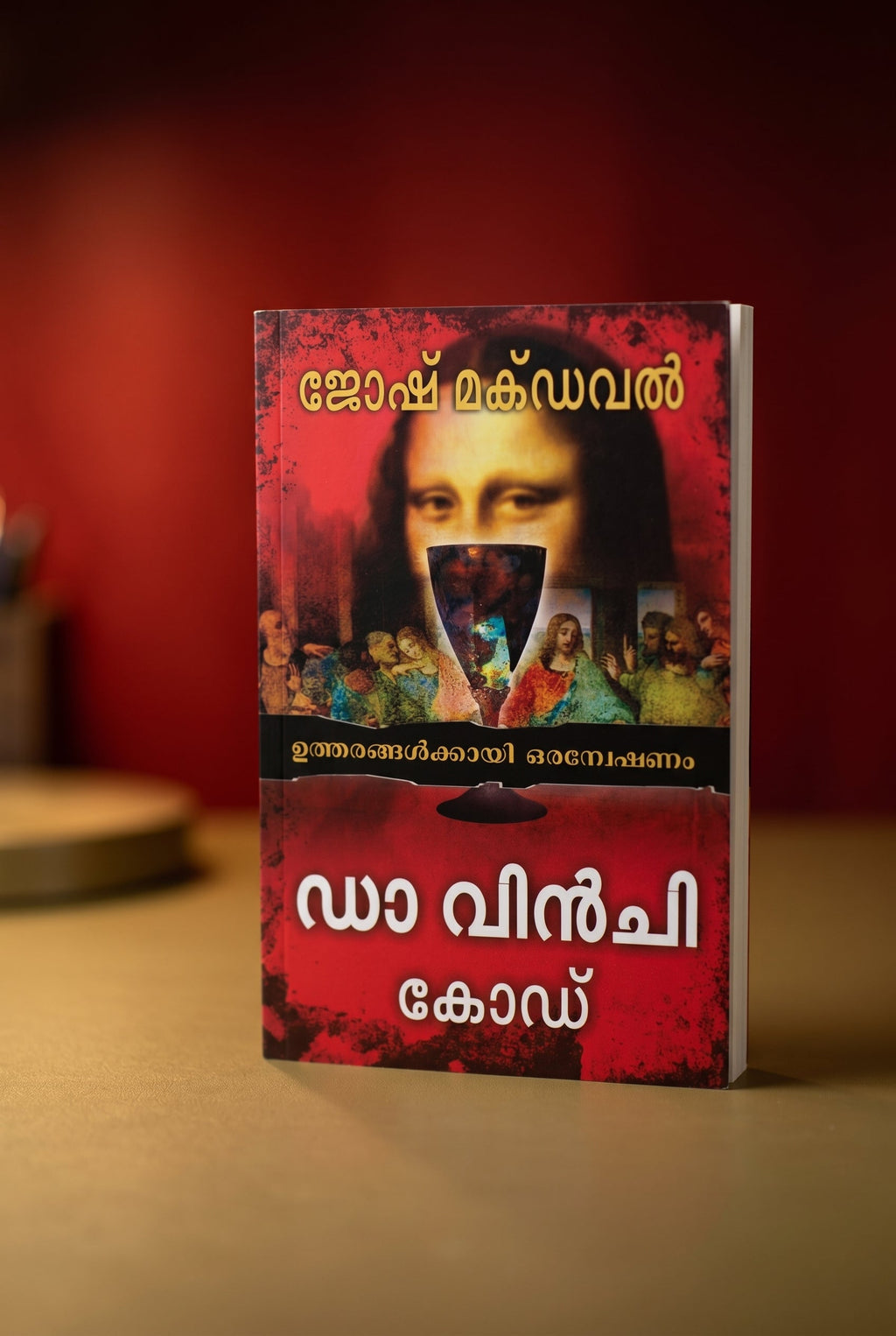 Studio photo of Da Vinci Code: Jesus and Magdalene (Malayalam) in lifestyle