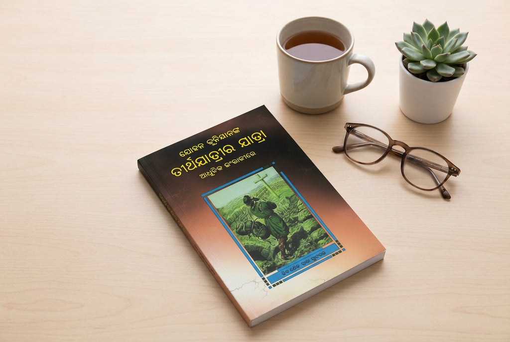 Studio photo of The Pilgrim's Progress (Odia) in lifestyle