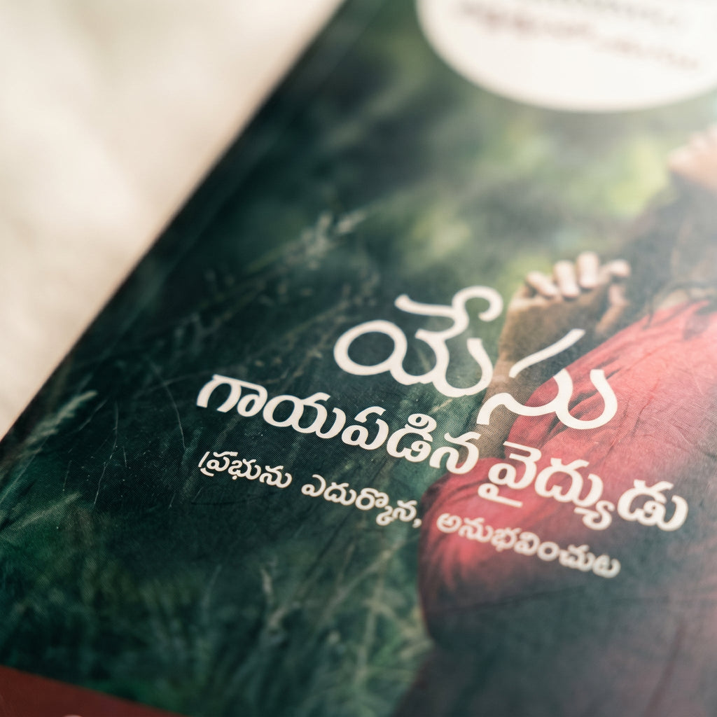 Studio photo of Every Day with Jesus: The Wounded Healer (Telugu) in detail