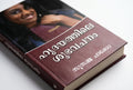 Studio photo of Beautiful Words of Heart (Malayalam) in detail