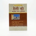 Studio photo of Halley's Bible Handbook (Hindi) in hero