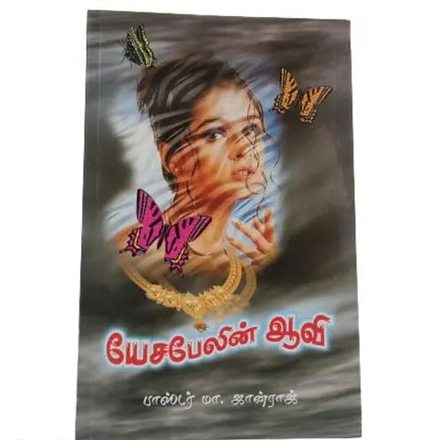 Yesabalin Avi Tamil Christian Devotional Book by M. John Raj