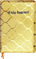 Limited Edition Tamil Bible (BSI) Wedding Special Gold Edition - Semi-Compact Size With Zipper & Thumb Index - Holy Bible In Tamil (OV) For Marriage Gifting