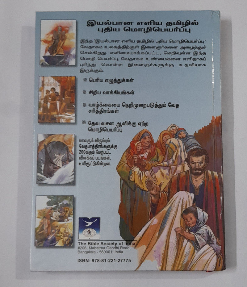 Limited Edition Tamil Bible For Children by Zion Book House