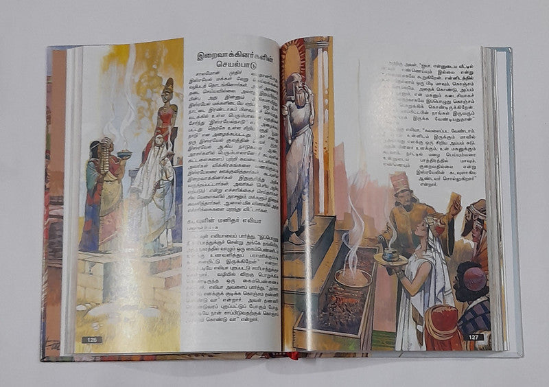 Limited Edition Tamil Bible For Children by Zion Book House