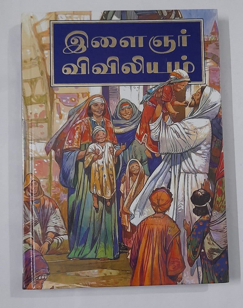Limited Edition Tamil Bible For Children by Zion Book House