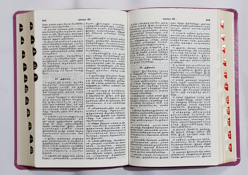 Limited Edition Tamil Bible - Medium Size - Open Type Font