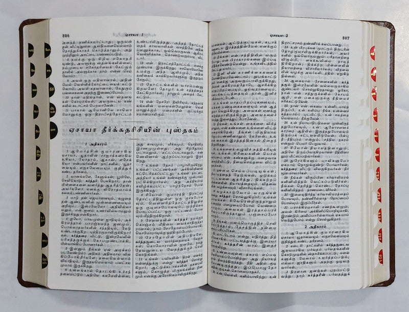 Limited Edition Tamil Bible - Medium Size - Open Type Font
