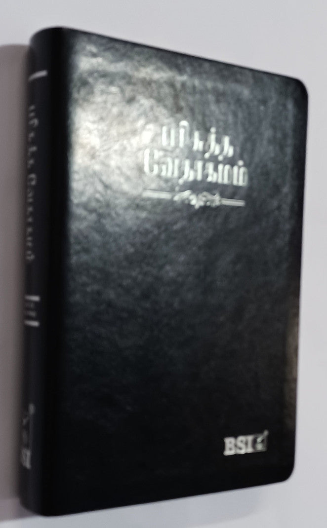 Limited Edition Tamil Bible - Medium Size - Open Type Font