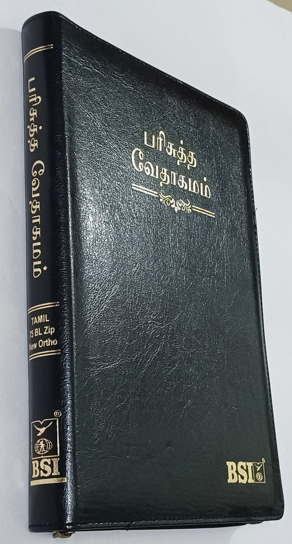 Limited Edition Tamil Bible OV75, Premium Korean Print Large Pulpit Edition